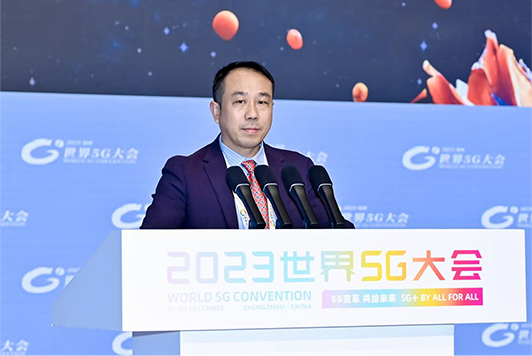 2023世界5G大会